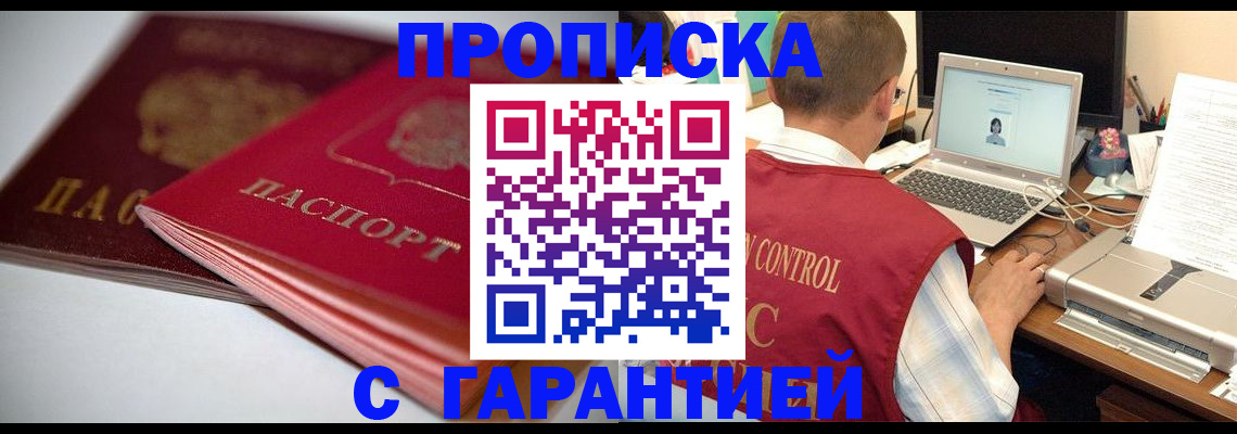 пропишу в квартире в Спасске-Дальнем