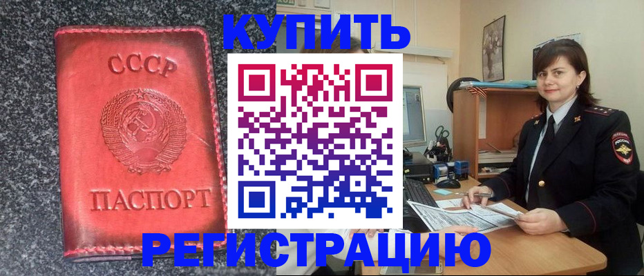 прописка 2025 в Спасске-Дальнем