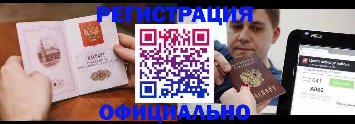 прописка законно в Спасске-Дальнем