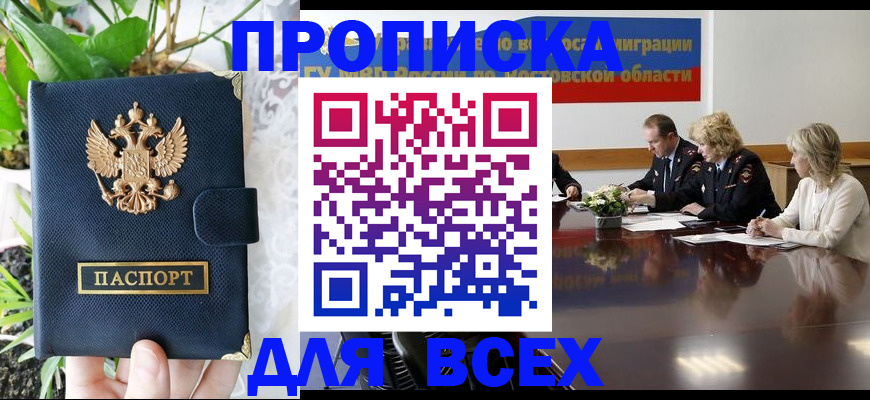 временная регистрация законно в Спасске-Дальнем
