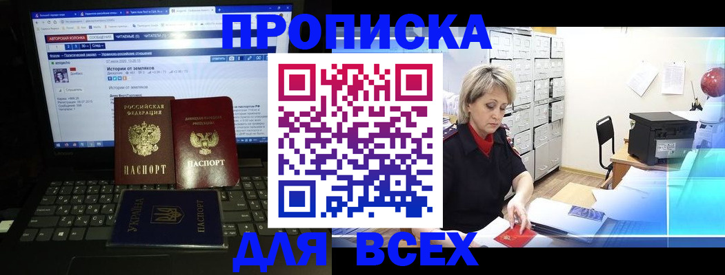 прописка 2025 в Спасске-Дальнем