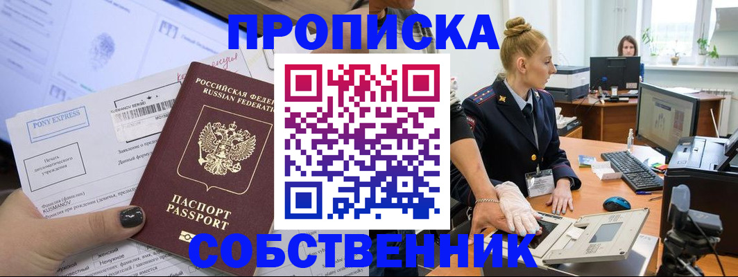 прописка регистрация в Спасске-Дальнем